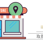 オーボエリード取扱店一覧