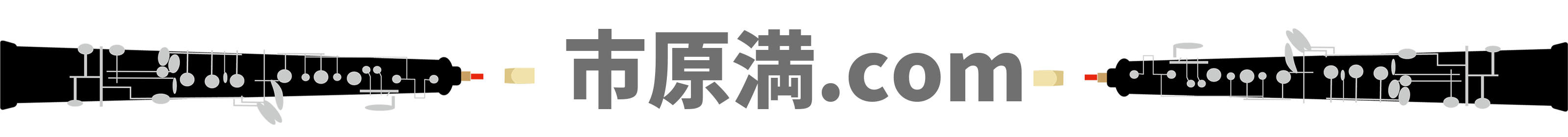オーボエリードのHP