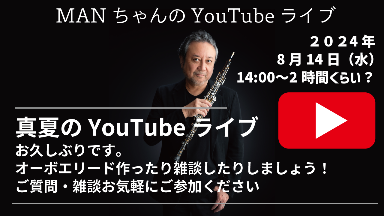 YouTubeライブ夏2408