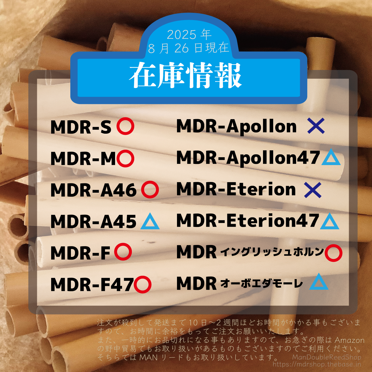 オーボエリード在庫情報826