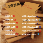 10月4日現在ManDoubleReedShopのオーボエリードなどの在庫状況