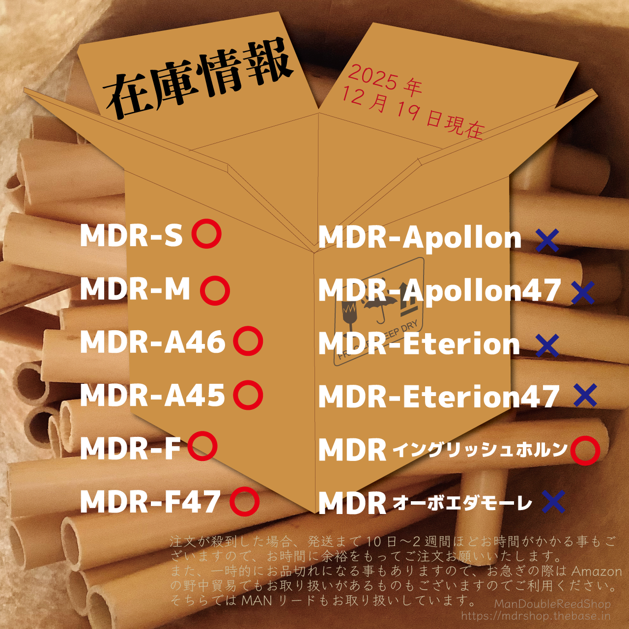 オーボエリードの在庫