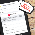 ぺいぺいが使えるようになりました