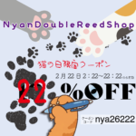 猫の日クーポン