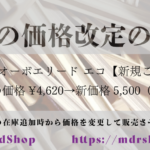 オーボエリードの価格