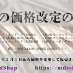 一部商品の価格改定のお知らせ