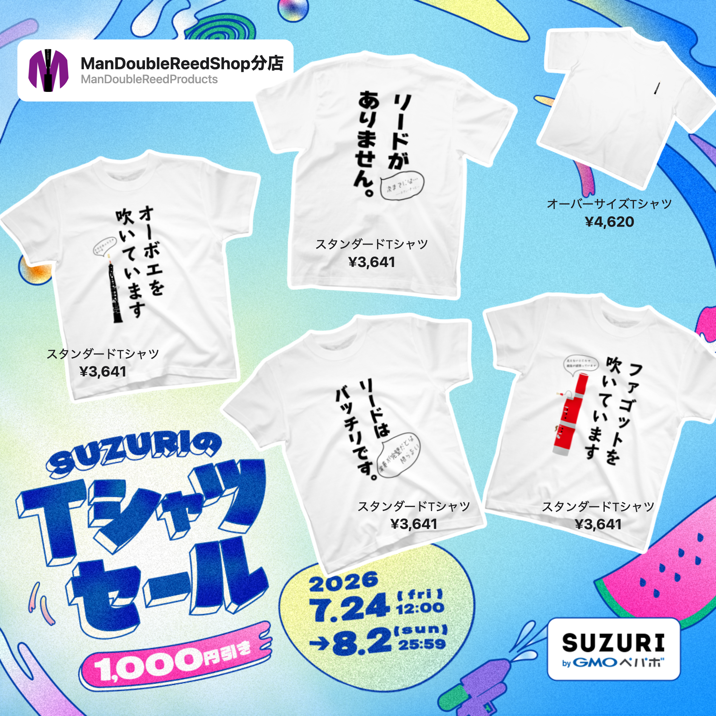 SUZURIのTシャツ
