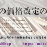 価格改定2607