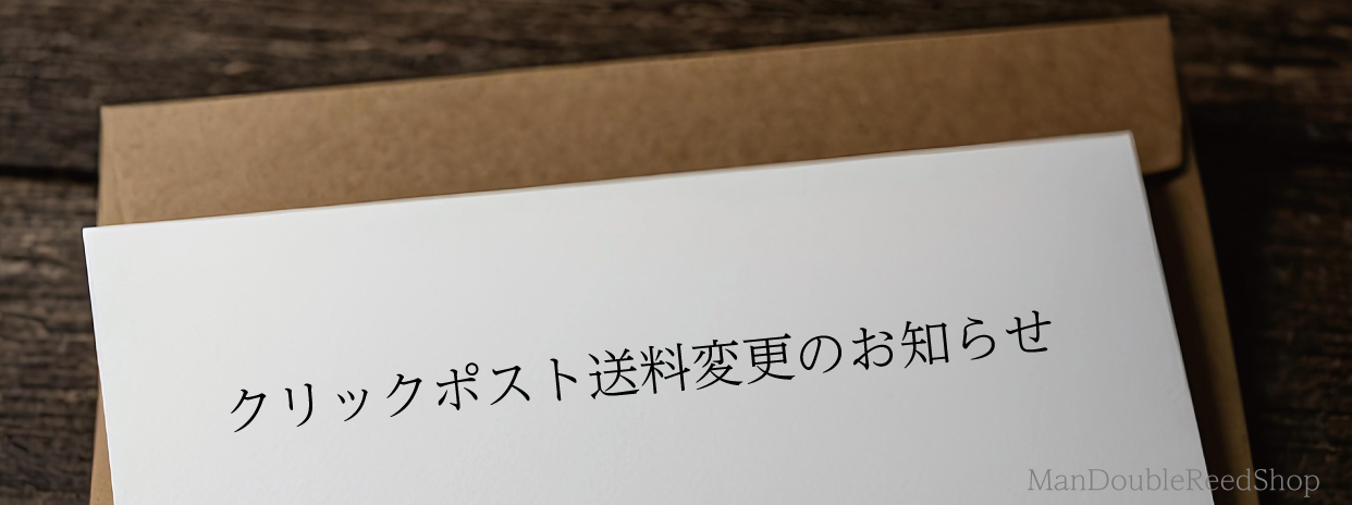 送料変更のお知らせ