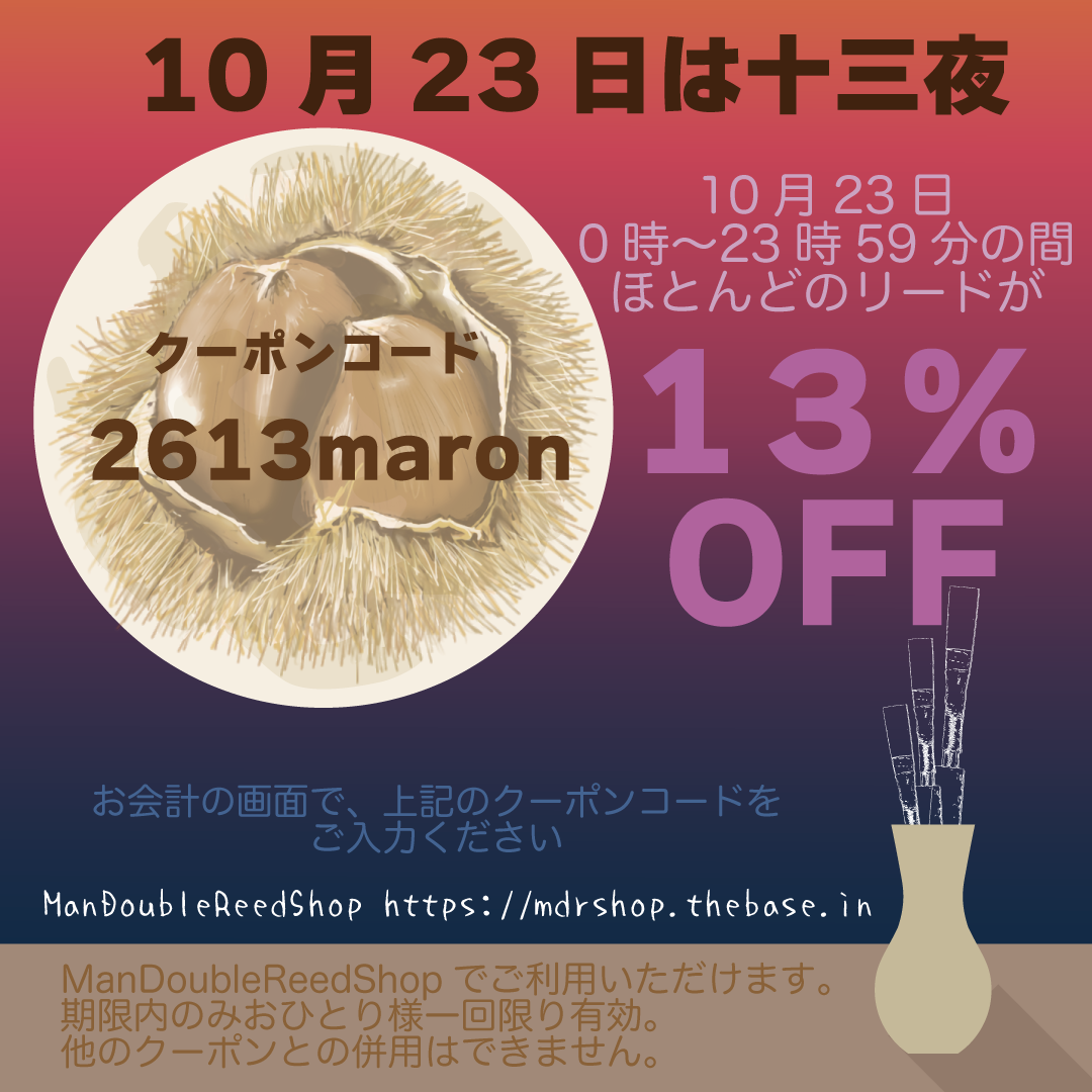 十三夜クーポン